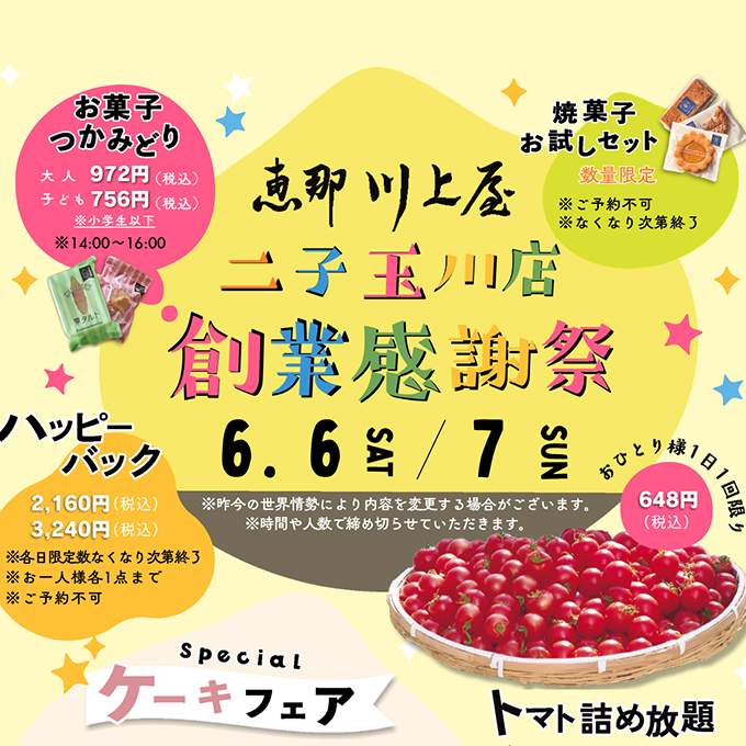 さきどり通信