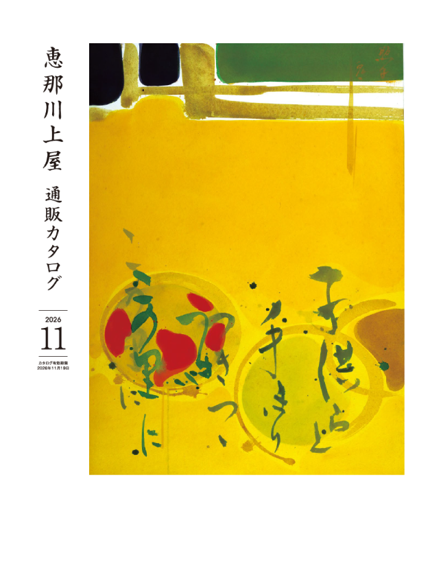 横井照子『無題』
