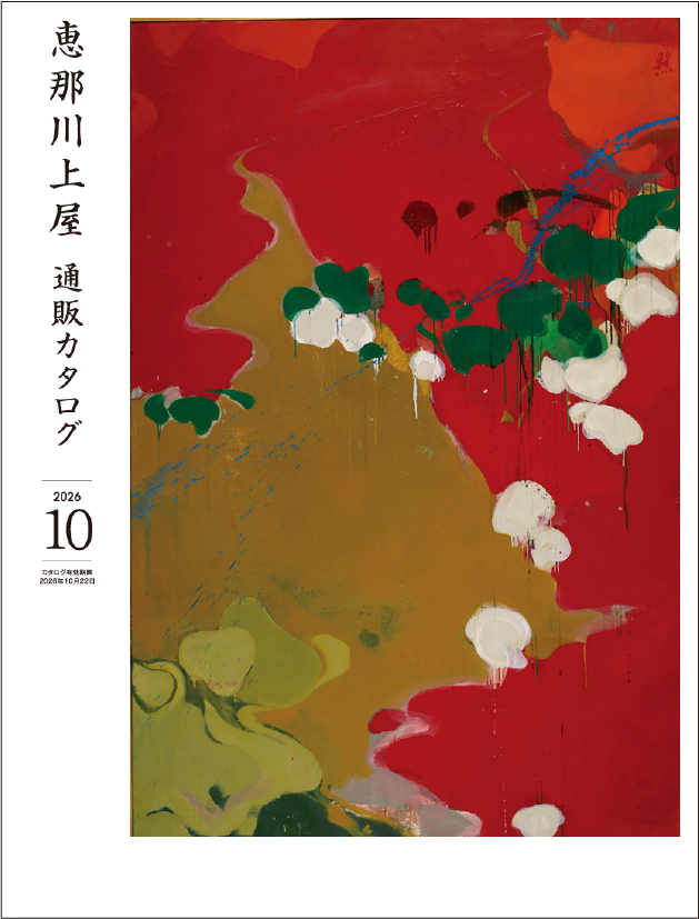 横井照子『Under Acassia Tree』