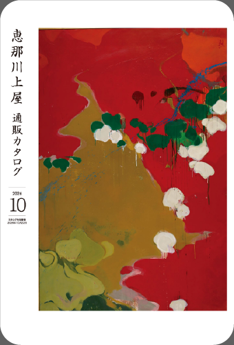 １０月号通販カタログ