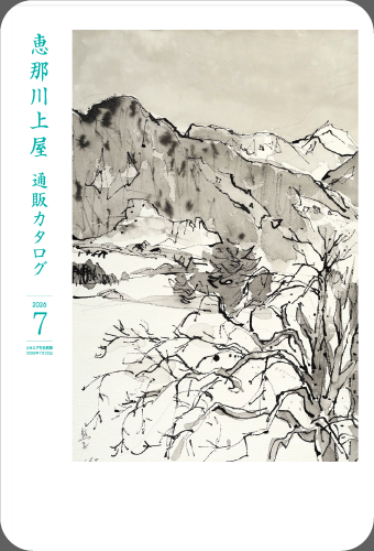 7月号通販カタログ