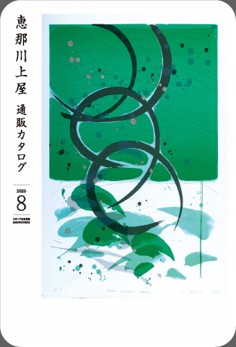 8月号通販カタログ