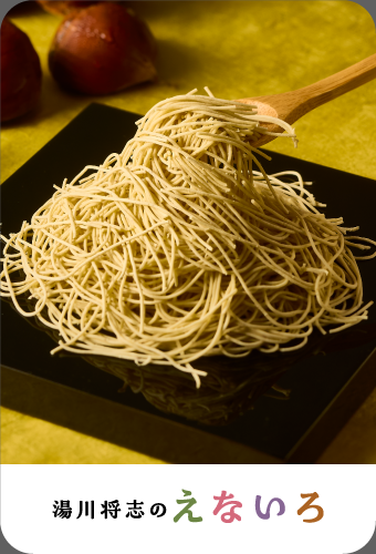 湯川将志のえないろ