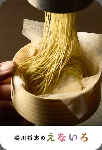 湯川将志のえないろ