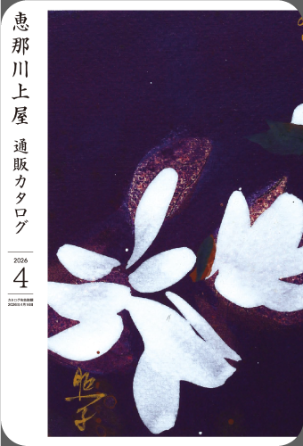 4月号通販カタログ