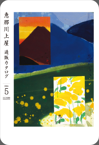 5月号通販カタログ