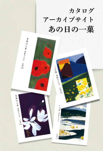 カタログアーカイブサイト