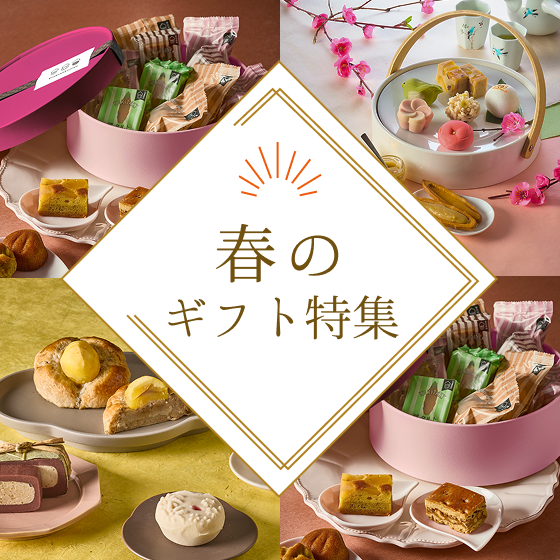 お歳暮特集