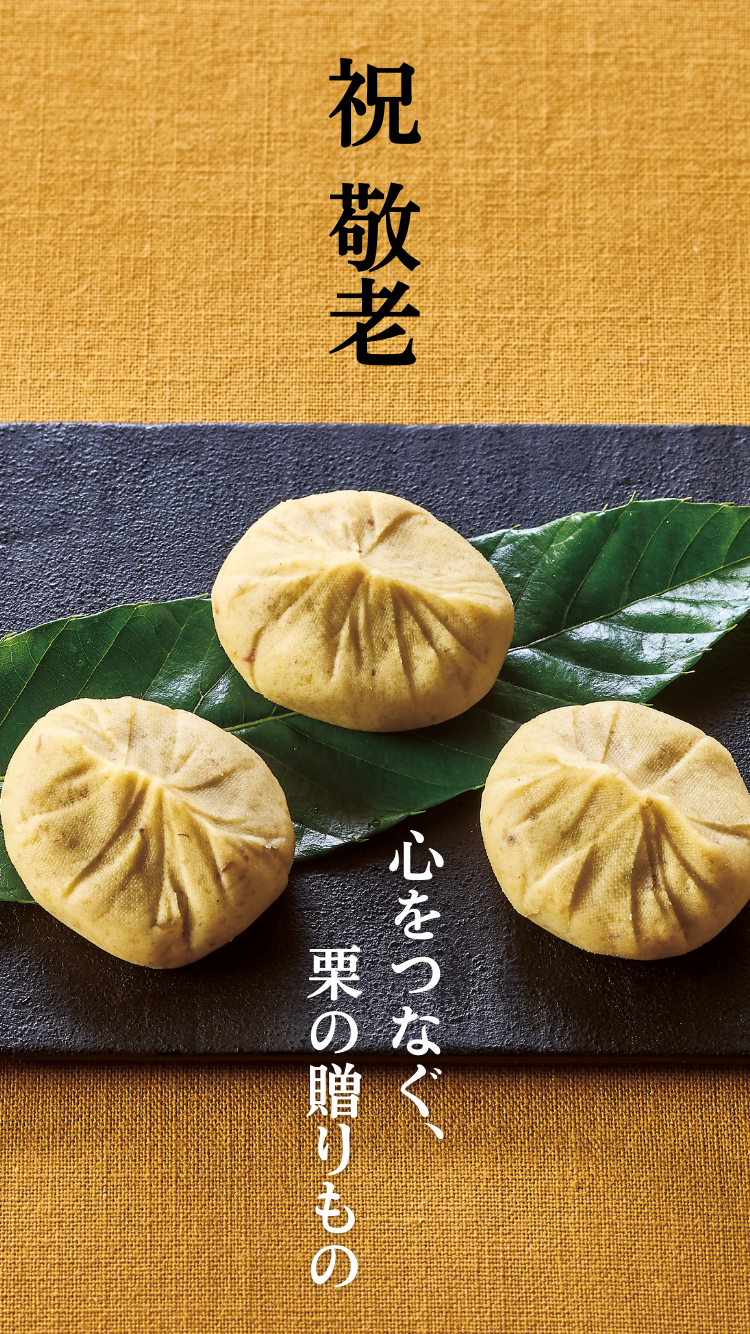 敬老の日ギフト特集