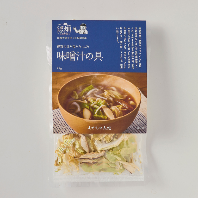 こだわり畑Table 味噌汁の具