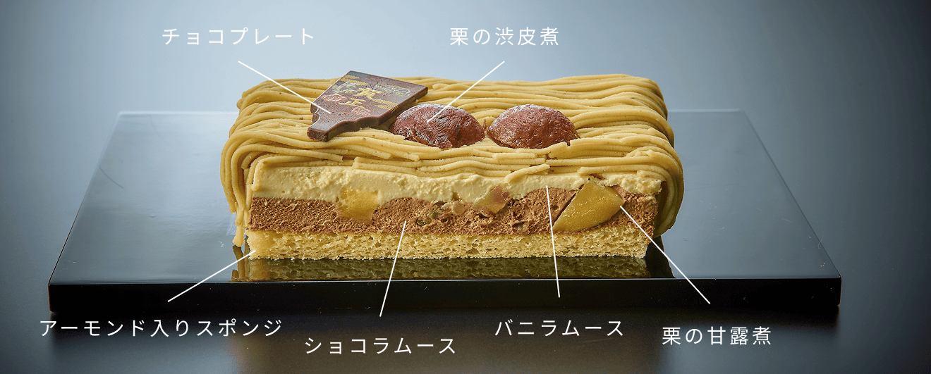 栗の香りと甘みを重ねた、お正月限定の贅沢モンブラン