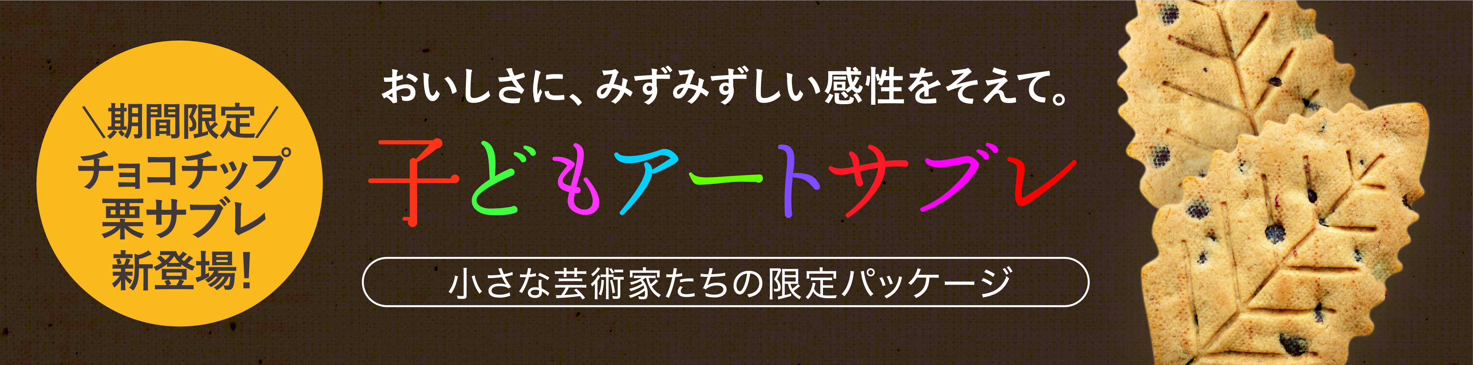 アートサブレ