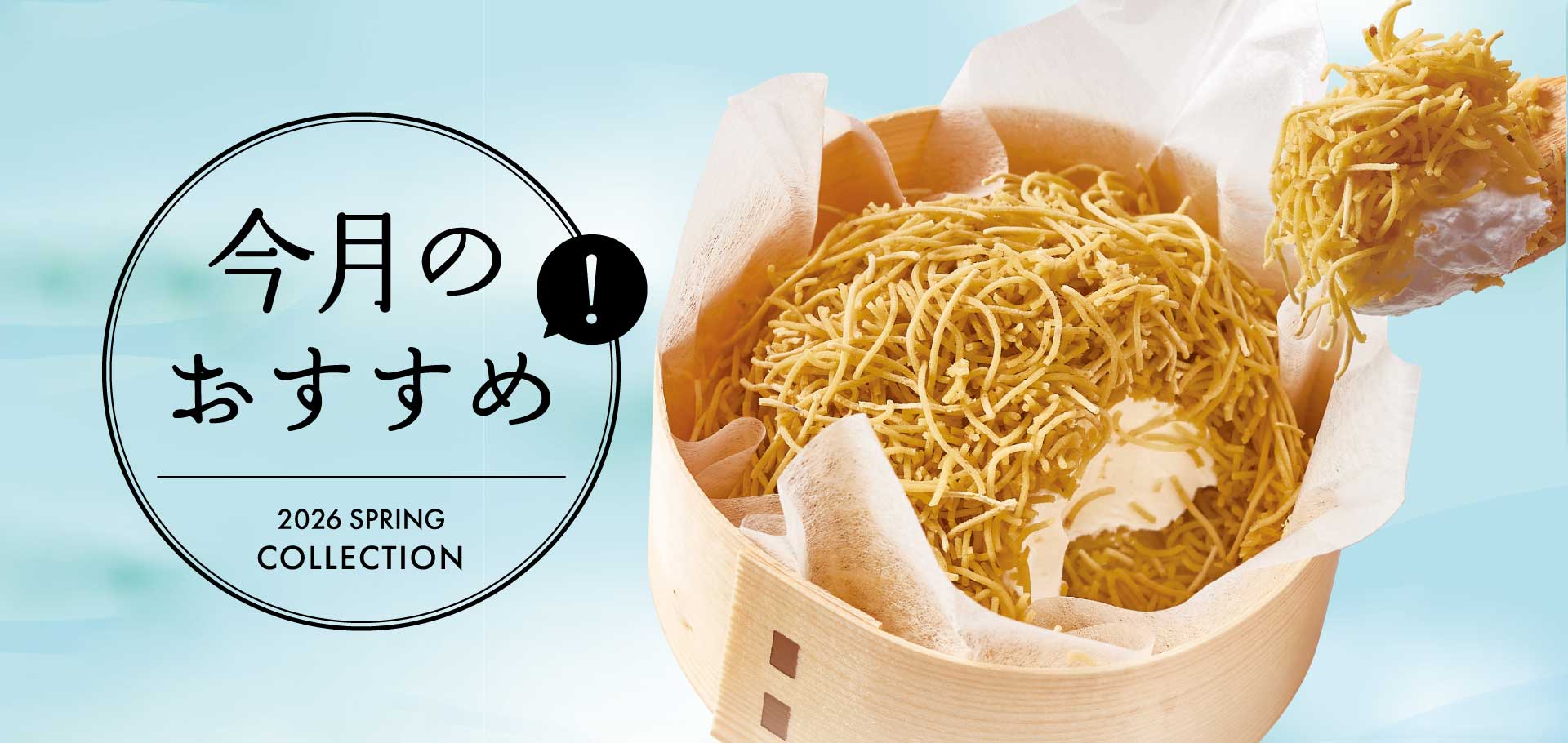 今月のおすすめ